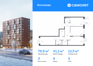 3-комнатная квартира 78.8 м2, 5-й этаж