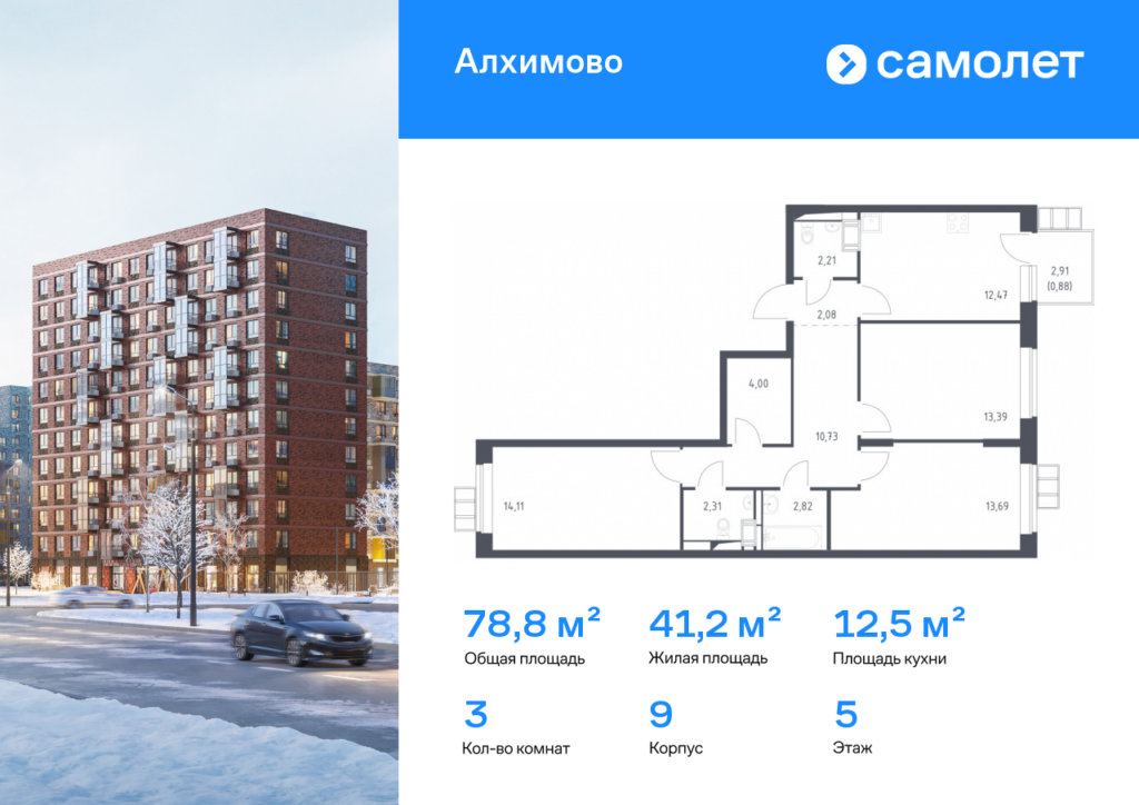 3-комнатная квартира 78.8 м2, 5-й этаж
