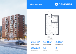 Cтудия 22.6 м2, 3-й этаж