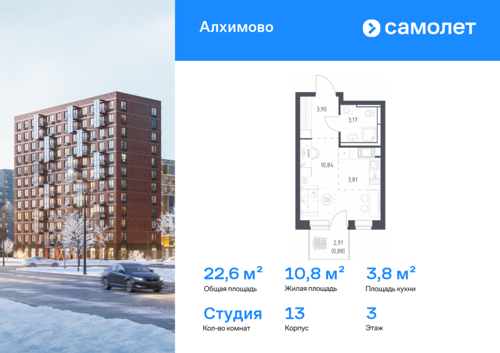 Cтудия 22.6 м2, 3-й этаж