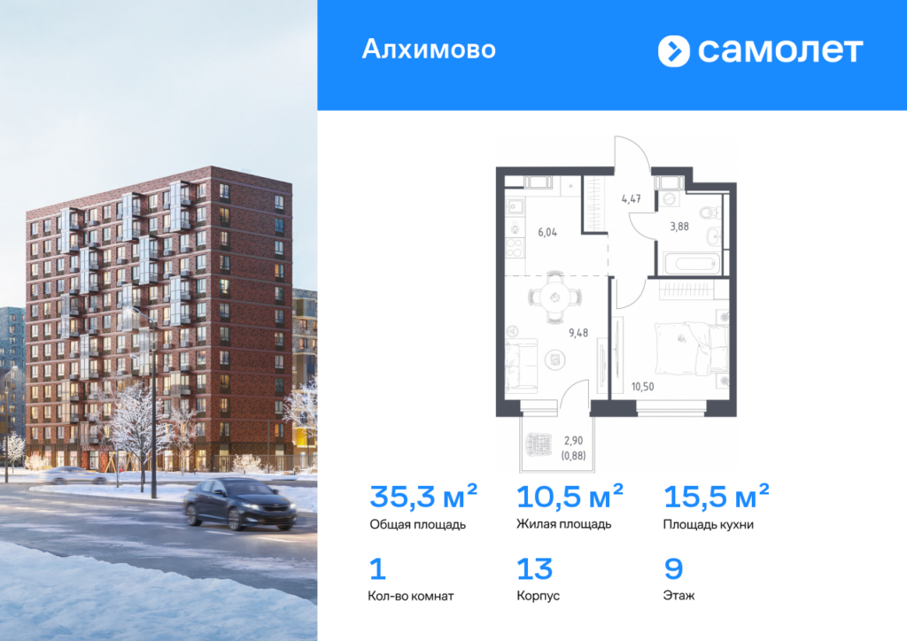1-комнатная квартира 35.3 м2, 9-й этаж