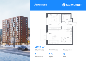 1-комнатная квартира 42.9 м2, 3-й этаж