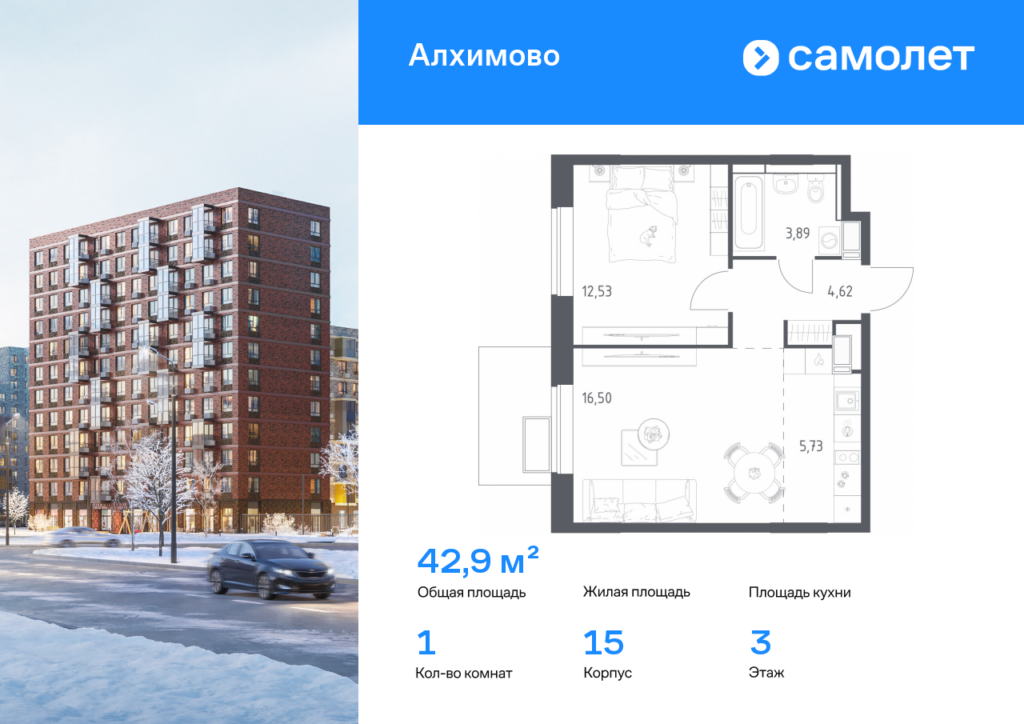 1-комнатная квартира 42.9 м2, 3-й этаж