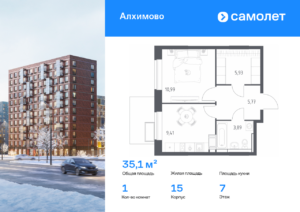 1-комнатная квартира 35.1 м2, 7-й этаж