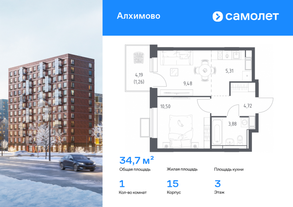 1-комнатная квартира 34.7 м2, 3-й этаж