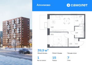 1-комнатная квартира 39.9 м2, 7-й этаж