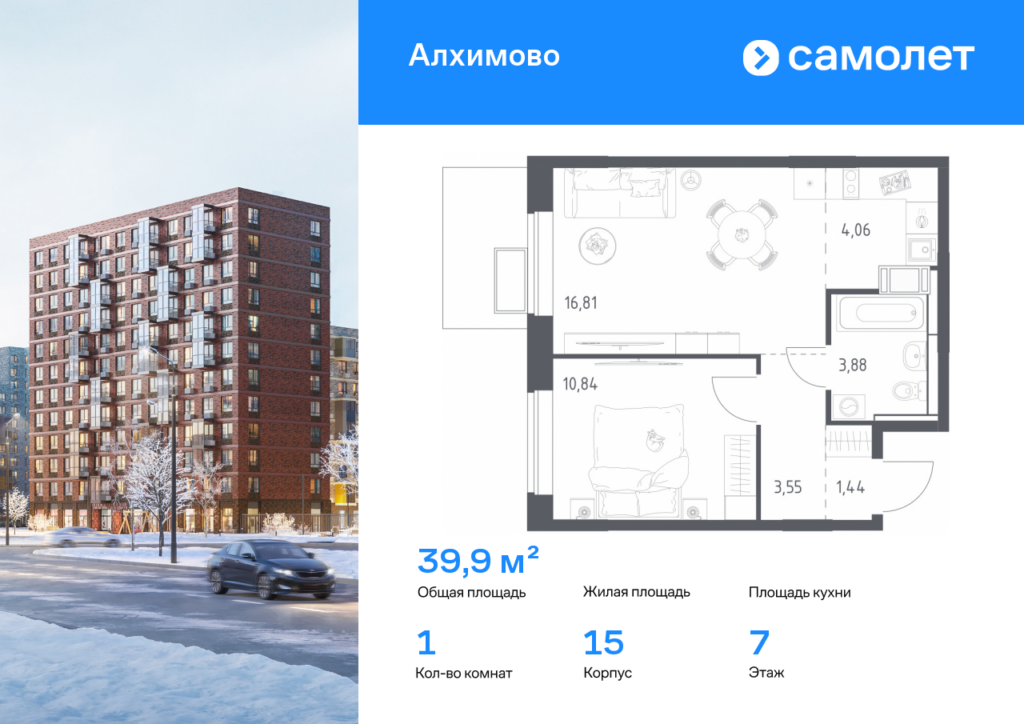 1-комнатная квартира 39.9 м2, 7-й этаж