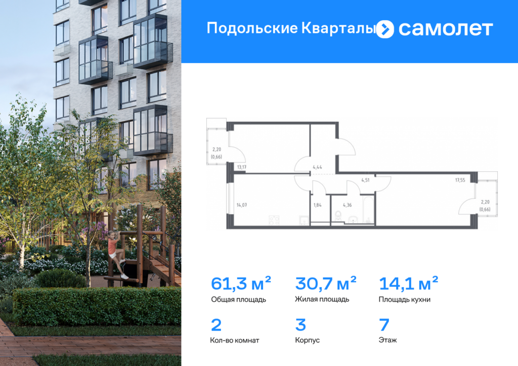 2-комнатная квартира 61.26 м2, 7-й этаж