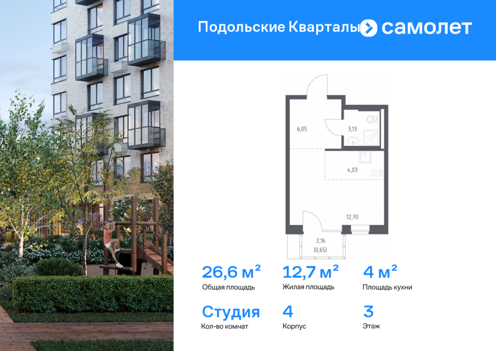 Cтудия 26.56 м2, 3-й этаж