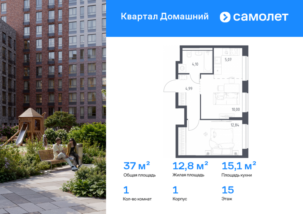 1-комнатная квартира 37 м2, 15-й этаж