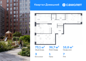 3-комнатная квартира 73.11 м2, 7-й этаж