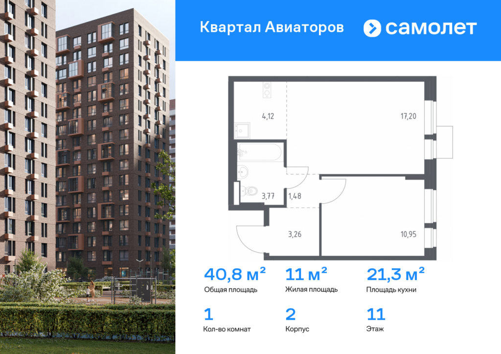 1-комнатная квартира 40.78 м2, 11-й этаж
