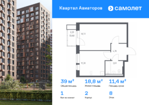 1-комнатная квартира 39.04 м2, 8-й этаж