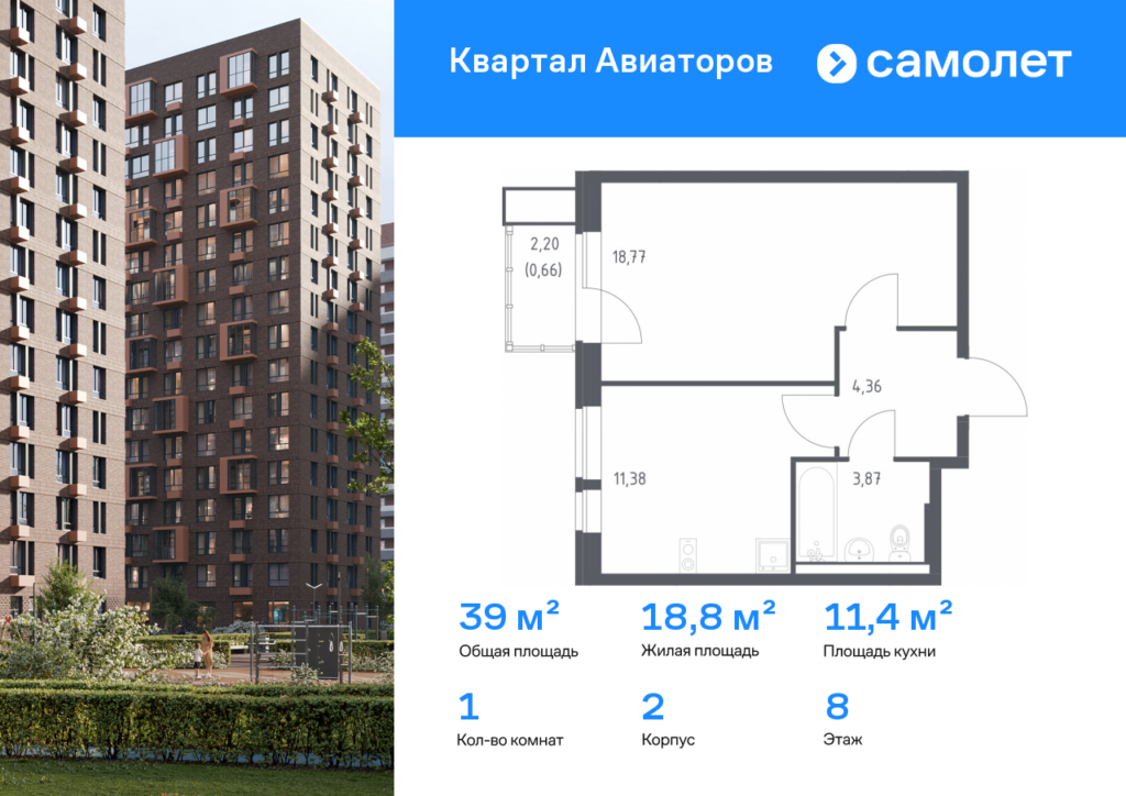 1-комнатная квартира 39.04 м2, 8-й этаж