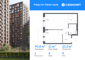 1-комнатная квартира 40.8 м2, 5-й этаж