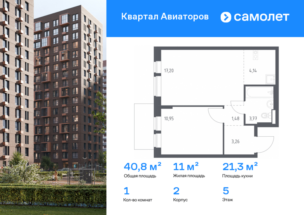 1-комнатная квартира 40.8 м2, 5-й этаж