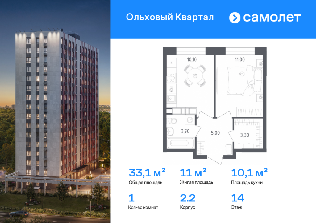 1-комнатная квартира 33.1 м2, 14-й этаж