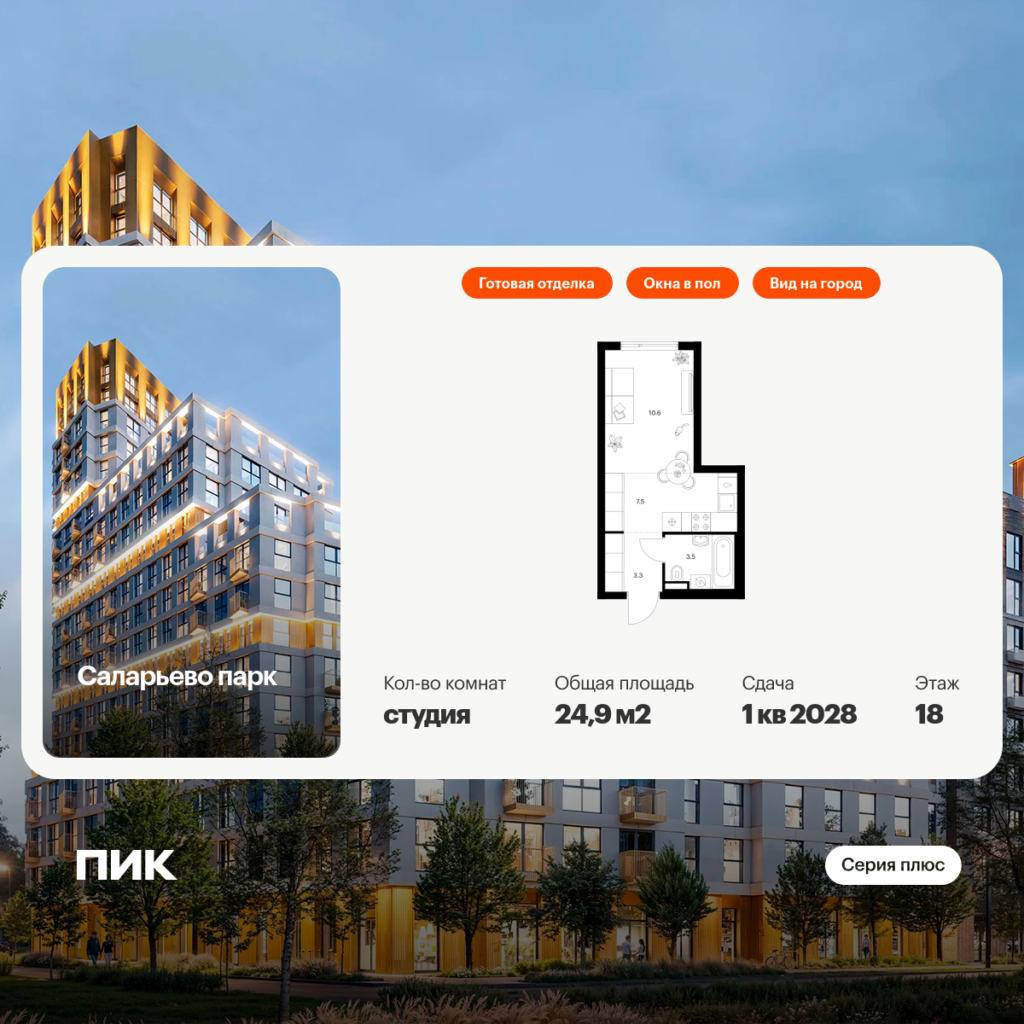 Cтудия 24.9 м2, 18-й этаж