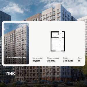 Cтудия 25.4 м2, 14-й этаж