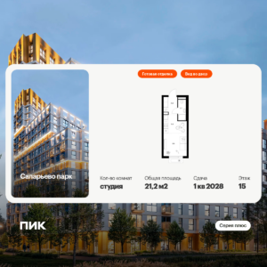 Cтудия 21.2 м2, 15-й этаж