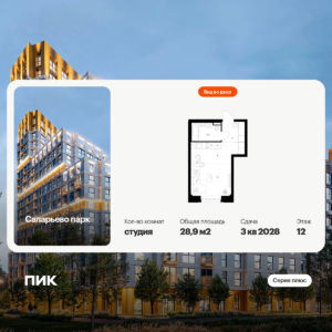 Cтудия 28.9 м2, 12-й этаж