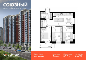 3-комнатная квартира 65.6 м2, 4-й этаж