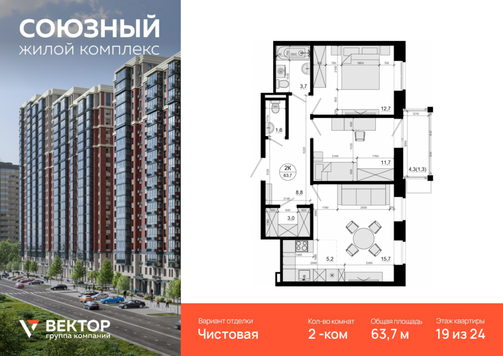 2-комнатная квартира 63.7 м2, 19-й этаж