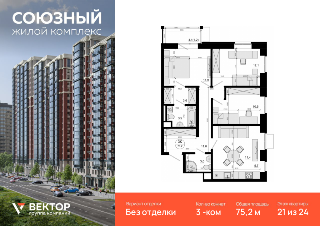 3-комнатная квартира 75.2 м2, 21-й этаж