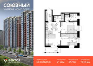 2-комнатная квартира 59.9 м2, 19-й этаж