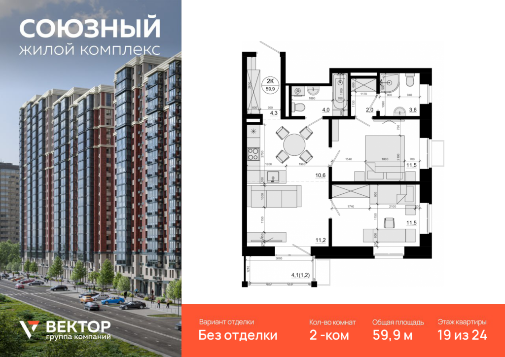 2-комнатная квартира 59.9 м2, 19-й этаж