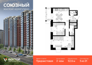 2-комнатная квартира 52.6 м2, 3-й этаж
