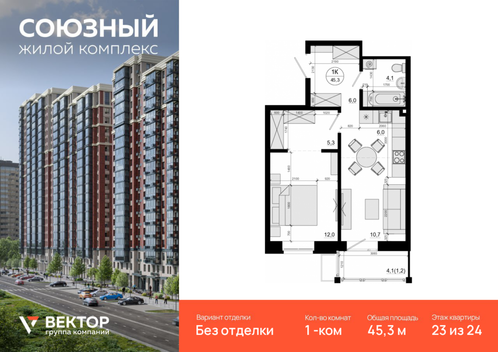 1-комнатная квартира 45.3 м2, 23-й этаж