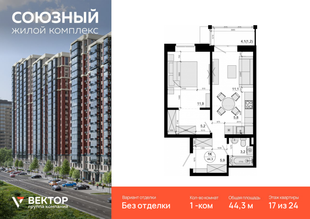 1-комнатная квартира 44.3 м2, 17-й этаж