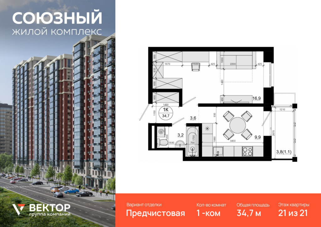 1-комнатная квартира 34.7 м2, 21-й этаж