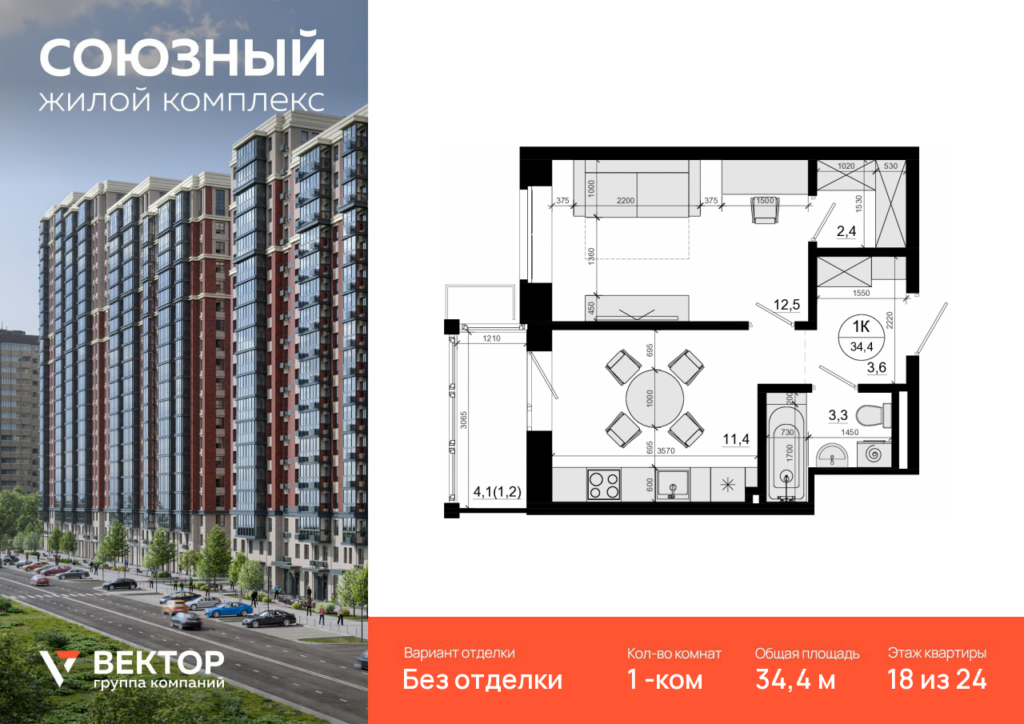 1-комнатная квартира 34.4 м2, 18-й этаж