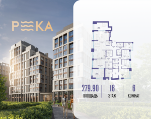 6-комнатная квартира 279.91 м2, 16-й этаж