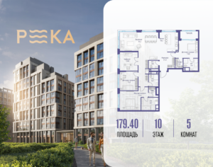 5-комнатная квартира 179.42 м2, 10-й этаж