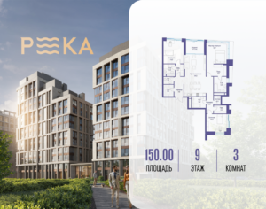 3-комнатная квартира 150.02 м2, 9-й этаж