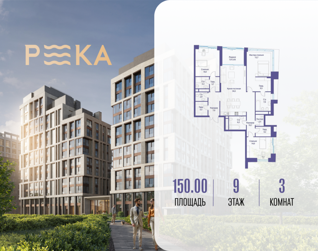 3-комнатная квартира 150.02 м2, 9-й этаж