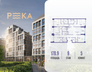 5-комнатная квартира 178.92 м2, 9-й этаж