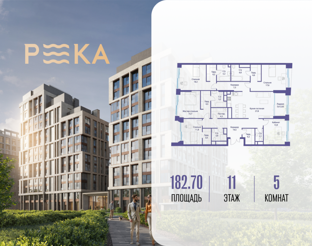 5-комнатная квартира 182.72 м2, 11-й этаж