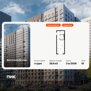 Cтудия 28.6 м2, 16-й этаж