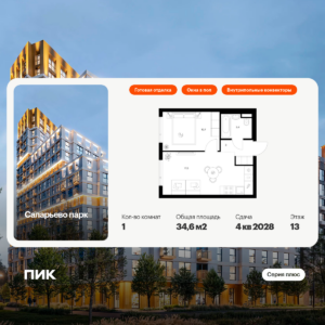 1-комнатная квартира 34.6 м2, 13-й этаж