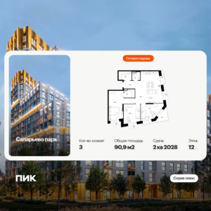 3-комнатная квартира 90.9 м2, 12-й этаж