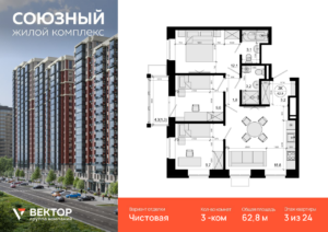 3-комнатная квартира 78.2 м2, 6-й этаж