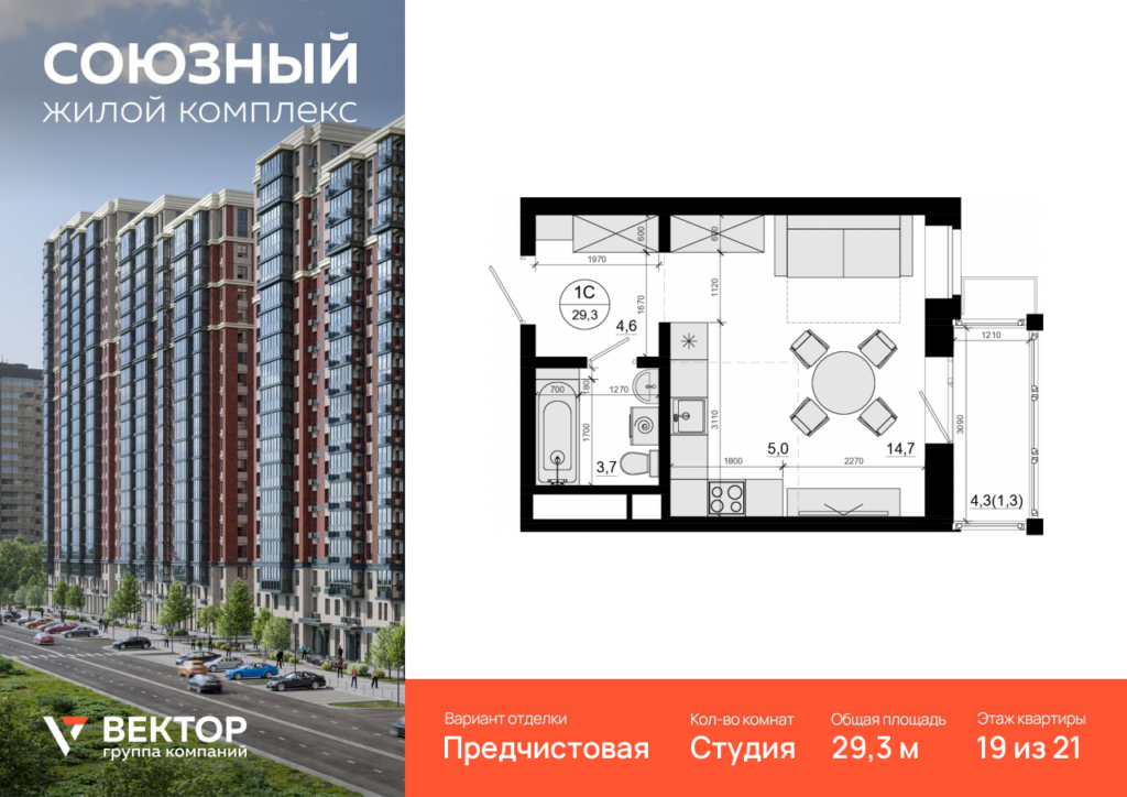 Cтудия 29.3 м2, 19-й этаж