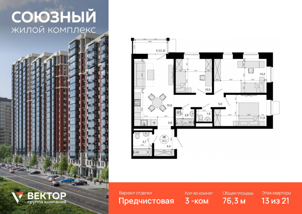 3-комнатная квартира 76.3 м2, 13-й этаж