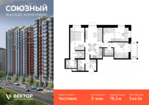 3-комнатная квартира 78.2 м2, 3-й этаж