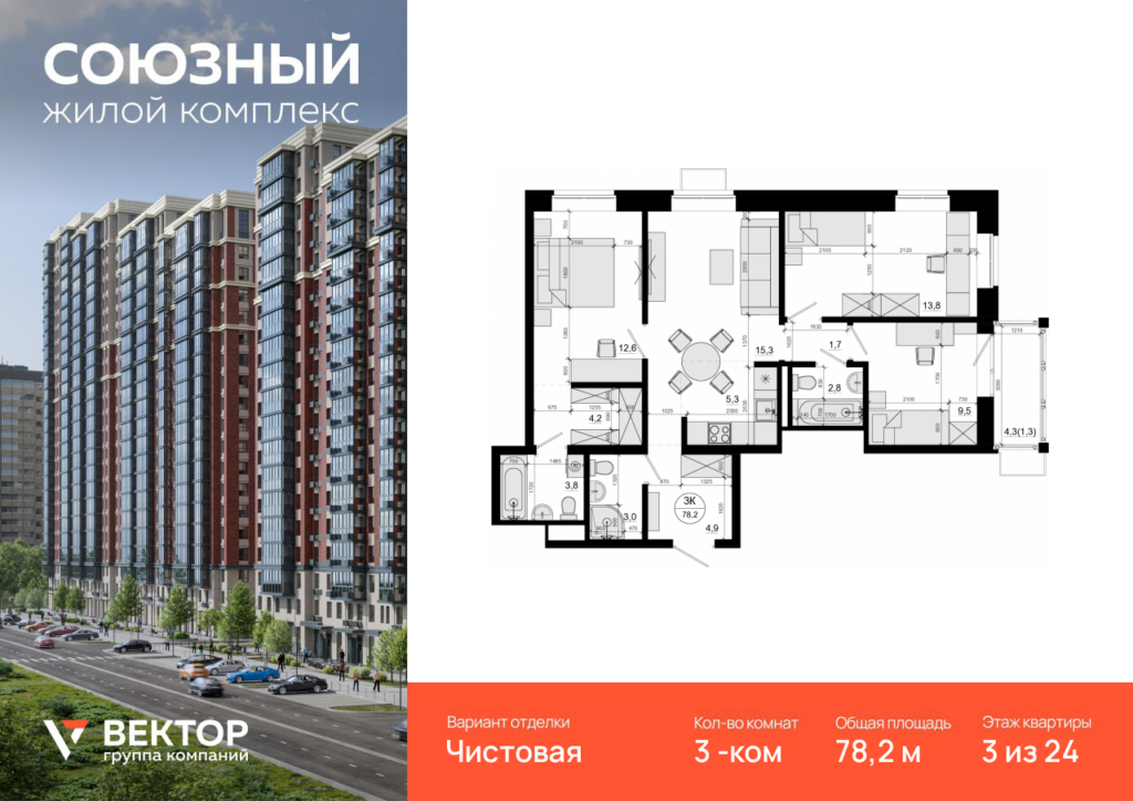 3-комнатная квартира 78.2 м2, 3-й этаж