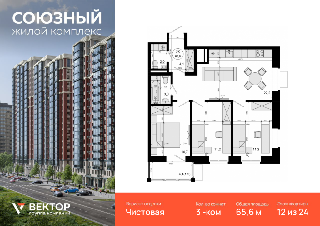 3-комнатная квартира 65.6 м2, 12-й этаж